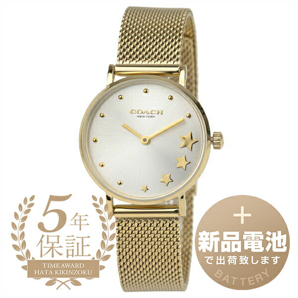 【新品電池で安心出荷】 コーチ ペリー 腕時計 COACH PERRY 14503521 シルバー レディース ブランド 時計 新品