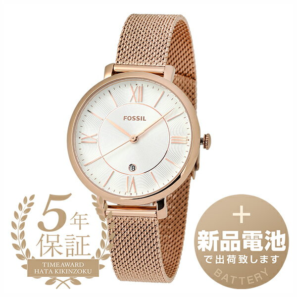 【新品電池で安心出荷】 フォッシル ジャクリーン 腕時計 FOSSIL JACQUELINE ES4352 シルバー レディース ブランド 時計 新品