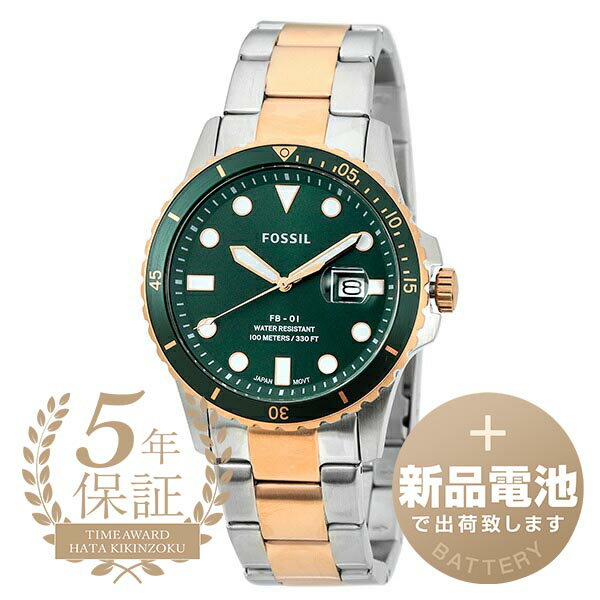 フォッシル 【新品電池で安心出荷】 フォッシル ウォッチ 腕時計 FOSSIL FB-01 FS5743 グリーン メンズ ブランド 時計 新品