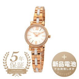 マイケル・コース 【新品電池で安心出荷】 マイケルコース ソフィ 腕時計 MICHAEL KORS SOFIE MK4347 ホワイト レディース ブランド 時計 新品