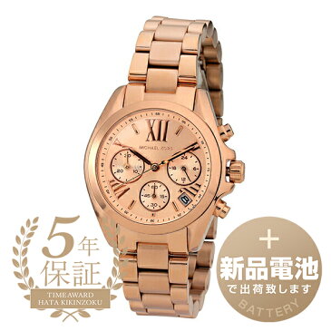 【新品電池で安心出荷】 マイケルコース ブラッドショー 腕時計 MICHAEL KORS BRADSHAW MK5799 ローズゴールド レディース ブランド 時計 新品