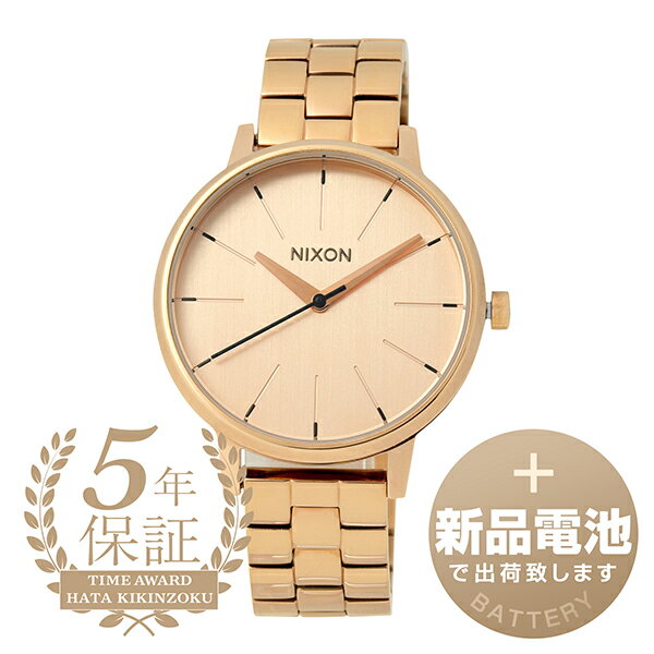 ニクソン 【新品電池で安心出荷】 ニクソン ケンジントン 腕時計 NIXON KENSINGTON A099-897 ローズゴールド レディース ブランド 時計 新品