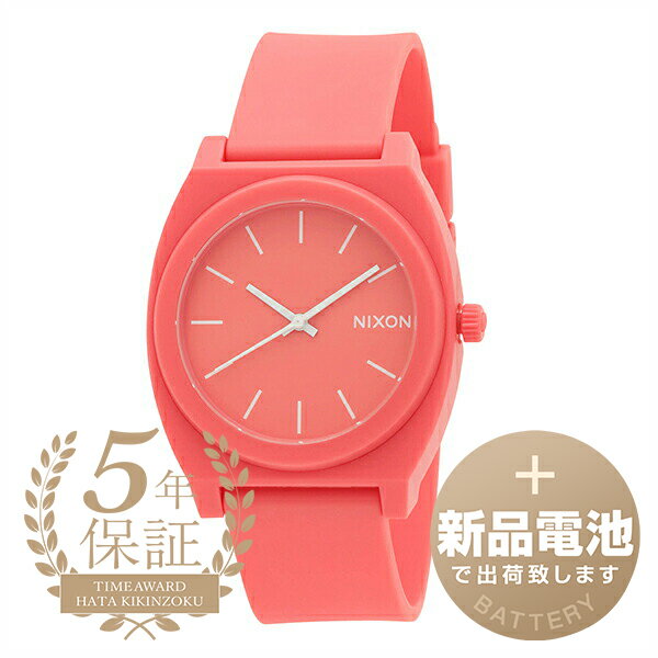 【新品電池で安心出荷】 ニクソン タイムテラー P 腕時計 NIXON TIME TELLER P A119-3013 オレンジ メンズ レディース ブランド 時計 新品