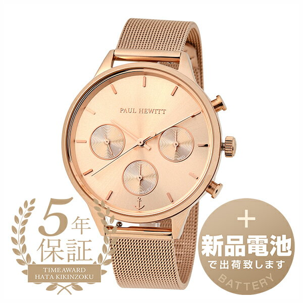 【30%OFF楽天スーパーSALE対象】【新品電池で安心出荷】 ポールヒューイット エバーパルスライン 腕時計 PAUL HEWITT EVERPULSE LINE PH-E-R-RS-4S ローズゴールド レディース ブランド 時計 新品 その1