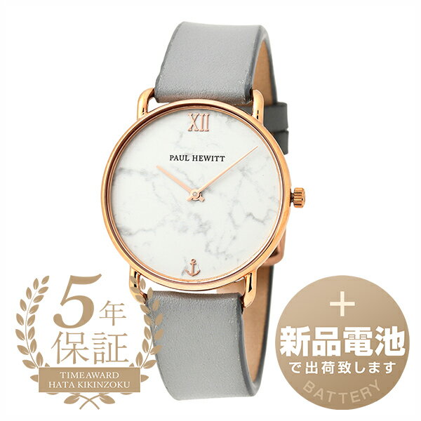 【30%OFF楽天スーパーSALE対象】【新品電池で安心出荷】 ポールヒューイット ミスオーシャンライン 腕時計 PAUL HEWITT MISS OCEAN LINE PH-M-R-M-31S ホワイト レディース ブランド 時計 新品 その1