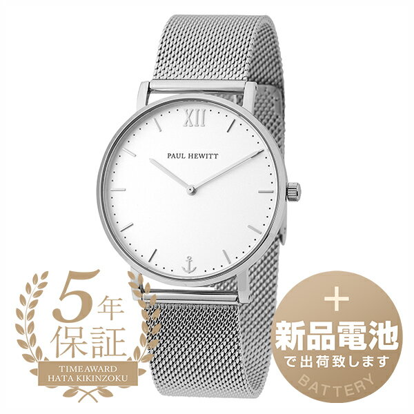【新品電池で安心出荷】 ポールヒューイット セラーライン 腕時計 PAUL HEWITT SAILOR LINE PH-SA-S-St-W-4M ホワイト メンズ ブランド 時計 新品