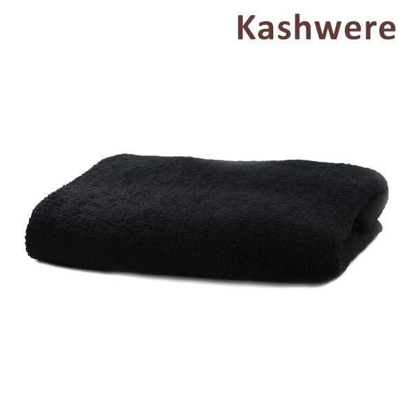 カシウエア ブランケット BLCH-SLD01-001-8898 Black ソリッド KASHWERE カシウェア【送料無料（※北海道・沖縄は配送不可）】