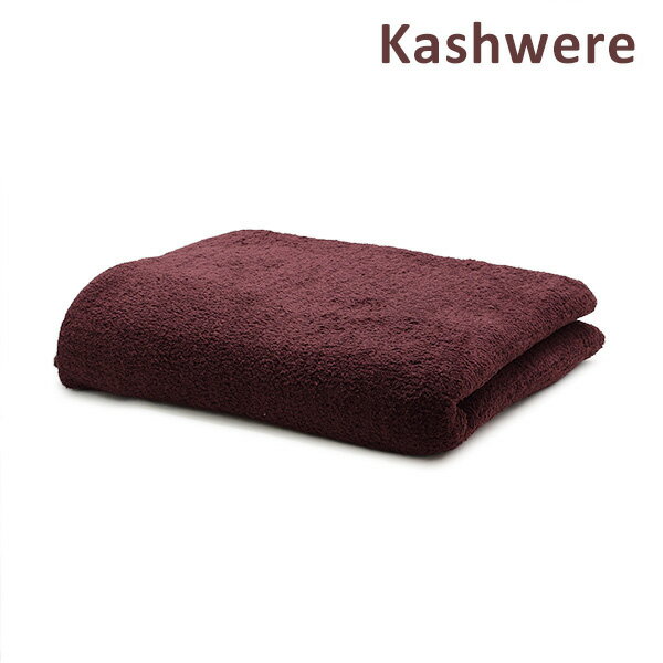 カシウエア ブランケット BLCH-SLD01-601-7090 Syrah ソリッド KASHWERE カシウェア【送料無料（※北海道・沖縄は配送不可）】