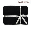 カシウエア ブランケット THCH-SLD01-001-5270 Black ソリッド KASHWERE カシウェア【送料無料(※北海道・沖縄は配送不可)】