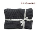 カシウエア ブランケット THCH-TEX03-024-5270 Slate ダークグレー Throw Basket Weave KASHWERE カシウェア【送料無料（※北海道 沖縄は配送不可）】