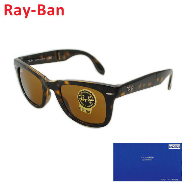 [スーパーSALE価格] 【国内正規品】 RayBan Ray-Ban （レイバン） WAYFARER FOLDING ウェイファーラー 折りたたみ サングラス シャイニーハバナ RB4105-710-50 メンズ 【送料無料（※北海道・沖縄は配送不可）】