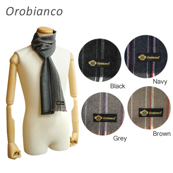 在庫処分 Orobianco （オロビアンコ） マフラー OB-1503 シック ストライプ Chic Stripe ブラック グレー ブラウン 黒 茶 メンズ レディース 【送料無料（※北海道・沖縄は配送不可）】