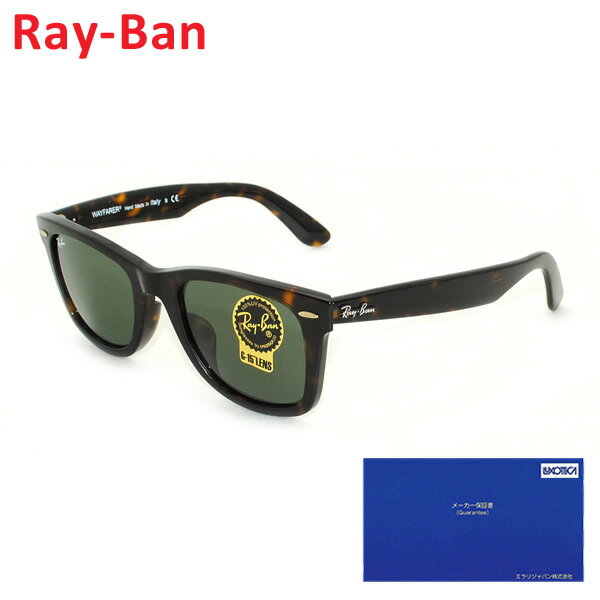 【クーポン対象】 【国内正規品】 RayBan Ray-Ban （レイバン） サングラス RB2140F-902-52 WAYFARER ウェイファーラー フルフィット メンズ レディース 【送料無料（※北海道・沖縄は配送不可）】