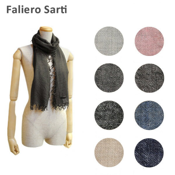 FALIERO SARTI ファリエロサルティ Amy/M I17 0065 30182 30183 30184 31329 250477 250485 350472 350481 450480 ストール スカーフ マフラー メンズ レディース 【送料無料（※北海道 沖縄は配送不可）】