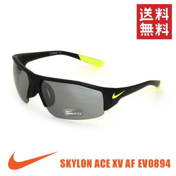 【国内正規品】 NIKE（ナイキ） サングラス SKYLON ACE XV AF EV0894-007 メンズ レディース アジアンフィット UVカット 【送料無料（※北海道・沖縄は配送不可）】