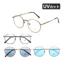 サングラス ラウンドタイプ UVカット ノーズパッド カラーレンズ メンズ レディース 全4色【メール便送料無料】