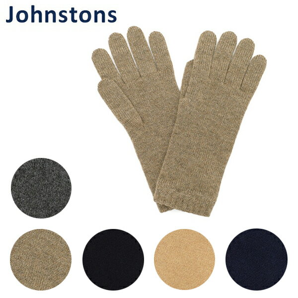 ジョンストンズ 手袋 レディース Johnstons ジョンストンズ 手袋 Cashmere Short Cuff Gloves HAD03226 カシミア 100％ レディース【送料無料（※北海道・沖縄は1,000円）】