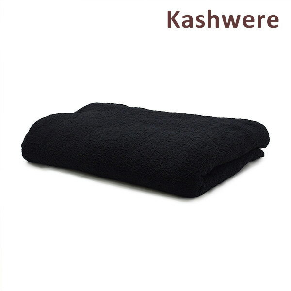 カシウエア ブランケット BLCH-SLD01-001-7090 Black ソリッド KASHWERE カシウェア【送料無料（※北海道・沖縄は1,000円）】