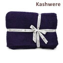 カシウエア ブランケット THCH-SLD01-501-5270 Amethyst ソリッド KASHWERE カシウェア【送料無料（※北海道・沖縄は1,000円）】