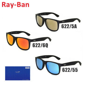 【国内正規品】 RayBan Ray-Ban (レイバン) サングラス JUSTIN ジャスティン RB4165F 622/55 622/5A 622/6Q 54サイズ フルフィットモデル メンズ レディース UVカット 【送料無料(※北海道・沖縄は1,000円)】