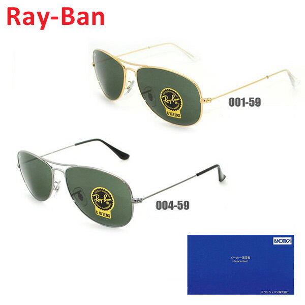 楽天タイムクラブ【クーポン対象】 【国内正規品】 RayBan Ray-Ban （レイバン） サングラス RB3362 001 59 004 59 メンズ 【送料無料（※北海道・沖縄は1,000円）】