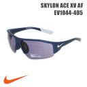 【国内正規品】 NIKE(ナイキ) サングラス EV1044-405 SKYLON ACE XV AF メンズ レディース スポーツ 【送料無料(※北海道・沖縄は1,000円)】