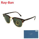 【クーポン対象】 【国内正規品】 レイバン サングラス RB3016-W0366-51 CLUBMASTER クラブマスター メンズ レディース RayBan Ray-Ban【送料無料（※北海道・沖縄は1,000円）】