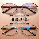 【ブルーライトカット 中近両用メガネ】アマレット［全額返金保証］ブルーライト カット 老眼鏡 メガネ 眼鏡 女性 パソコン メガネ シニアグラス レディース おしゃれ リーディンググラス PC スマートフォン スマホ