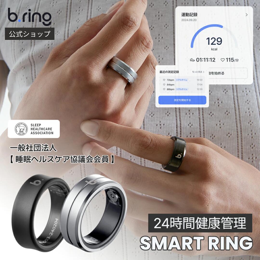 【10%OFFクーポン★10/10 23:59まで】【公式】b.ring スマートリング ブリング 健康管理 睡眠管理 最大7日間持続 Android iPhone対応 専用アプリ 超軽量 IP68 防水 歩数計 日本語取扱説明書/磁気充電ケーブル付き Appleヘルスケア/GoogleFit対応