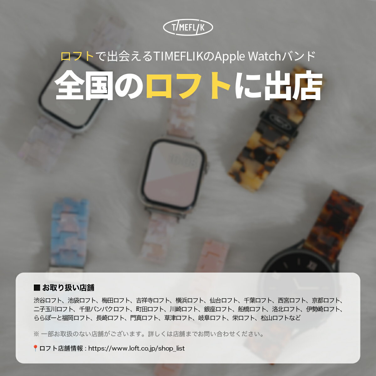【レビュー特典あり】タイムフリック シグネチャー ビー アクティブ アップルウォッチバンド 62S
