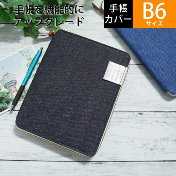 【一緒に購入で送料無料】ジッパー　インディゴ　B6サイズ　高橋手帳を収納手帳にカスタマイズ　タカハシ手帳専用設計 　【手帳のタイムキーパーだけのオリジナル】のサムネイル