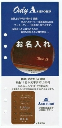 ASHFORD アシュフォード システム手帳 名いれ 手帳名いれ 2015 革 バインダー ブランド 6穴 名入れ アクセサリー【楽ギフ_名入れ】 デザイン文具 スケジュール帳 手帳のタイムキーパー