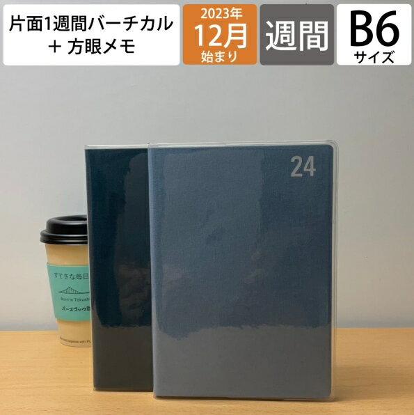 LACONIC ラコニック 2024年1月始まり(2023年12月始まり) 手帳 週間バーティカルレフト式(バーチカル) B6 仕事計画 コットン 日記 デザイン おしゃれ 大人かわいい 手帳カバー スケジュール帳 手帳のタイムキーパー