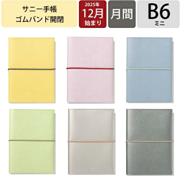 【ポイント10倍】 【メール便送料無料】 IROHA いろは出版 2026年 1月始まり 手帳 月間式(ブロック) B6 ミニ サニー手帳 SUNNY マンスリー スタンダードカバー 大人かわいい ダイアリー ゴムバンド スケジュール帳の商品画像