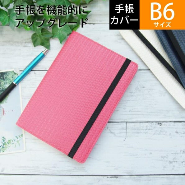 【一緒に購入で送料無料】ラコニック手帳カバー　B6サイズ　ワッフル　ピンク　高橋手帳を収納手帳にカスタマイズ　タカハシ手帳専用設計 【手帳のタイムキーパーだけのオリジナル】のサムネイル