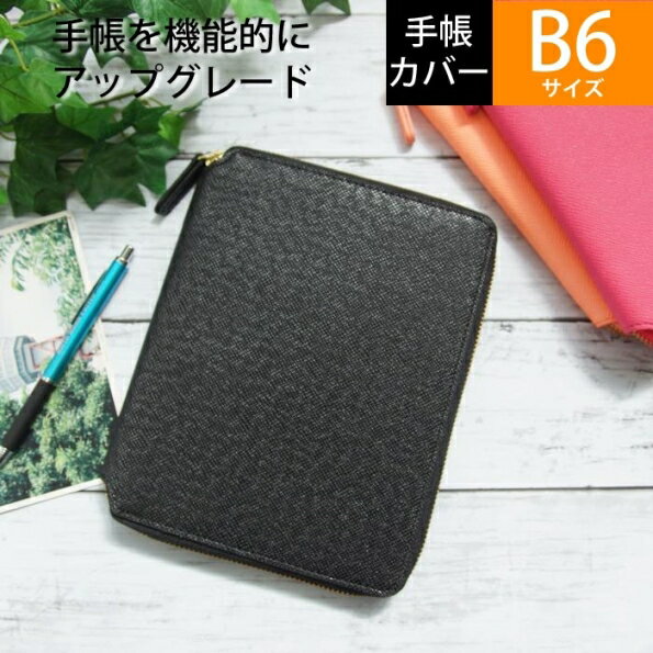 【一緒に購入で送料無料】ラコニック手帳カバー　高橋手帳を収納手帳にカスタマイズ　B6サイズ　ミッドナイトブラック　タカハシ手帳専用設計 【手帳のタイムキーパーだけのオリジナル】のサムネイル