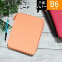 【一緒に購入で送料無料】ラコニック手帳カバー B6サイズ フラミンゴピンク 高橋手帳を収納手帳にカスタマイズ タカハシ手帳専用設計 【手帳のタイムキーパーだけのオリジナル】