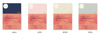 IROHA いろは出版 ノート B6 バケットリスト BUCKET LIST 人生でしたい100のことを書くノート バレットジャーナル ウィッシュリスト 願い 希望 未来 スケジュール帳 手帳のタイムキーパー