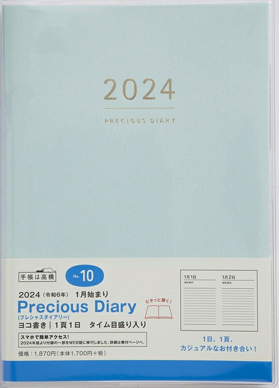 TAKAHASHI TAKAHASHI 高橋書店 2024年1月始まり 手帳 1ページ1日(見開き2日) B6 2024年 スケジュール帳 プレシャスダイアリー No.10 ビジネス かわいい 手帳カバー サイズ スケジュール帳 手帳のタイムキーパー