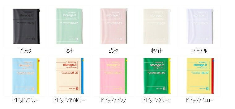 【予約★2月中旬発送】 MARKS マークス 2026 3月始まり (2026年4月始まり) 手帳 月間式(ブロック) A5 ストレージイット ビビット スライドジッパー付きポケット 大人かわいい おしゃれ かわいい スケジュール帳 手帳のタイムキーパー 3
