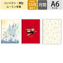 【SALE価格★40%OFF】 SUN-STAR サンスター 2024年 10月始まり 2025年 1月始まり 手帳 月間式(ブロック) A6 月間 マンスリー...