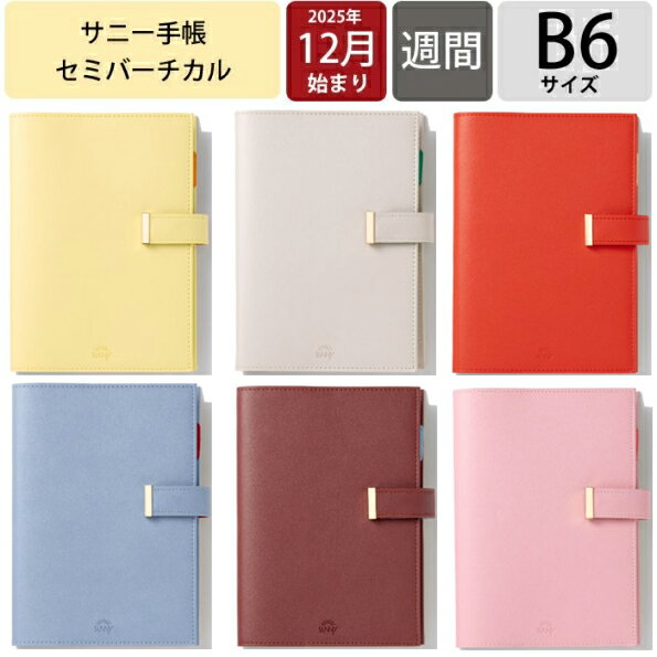 【SALE価格★】 【メール便送料無料】 IROHA いろは出版 2026 2025年 12月始まり 手帳 週間バーティカル式(バーチカル) B6 サニー手帳 SUNNY トラッドカバー フラップタイプ ペンホルダー 大人かわいい バイカラ— スケジュール帳