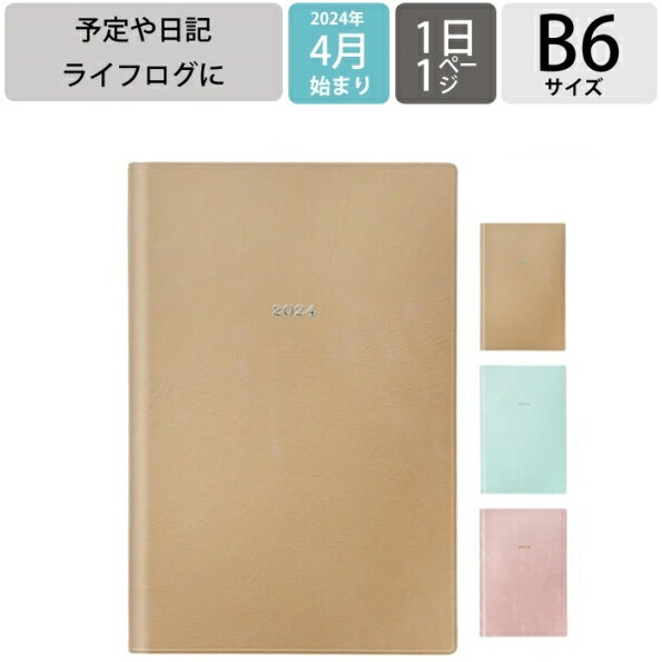 【メール便送料無料】 MARKS マークス 手帳 2024年 4月 始まり 手帳 1ページ1日(見開き2日) B6 1日1ページ手帳 B6 ニュアンスカラー デイリー 1日1ページ EDiT エディット 大人かわいい おしゃれ ライフログ スケジュール帳 手帳のタイムキーパーのサムネイル