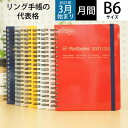 【予約★2月上旬発送予定】 DELFONICS デルフォニックス 2021年4月始まり(2021年3月始まり) 手帳 月間式(月間ブロック) B6 ロルバーンダイアリーL スケジュール帳 大人かわいい おしゃれ 可愛い