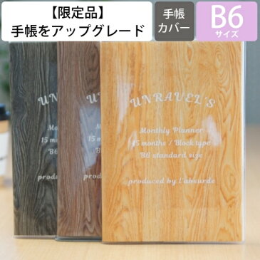 LABSURDE ラアプス 2020年1月始まり(2019年11月始まり) 手帳 月間式(月間ブロック) B6 バンフ 木目 小物　大人かわいい　おしゃれ　可愛い　スヌーピー　ディズニー スケジュール帳 手帳のタイムキーパー