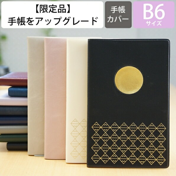 【廃版商品数量限定】 EL COMMUN エルコミューン 手帳カバー B6 Point Mouse Sunrise Sage 2020年発売廃版 数量限定 手帳カバーとしてお使いください 訳あり商品 スケジュール帳 手帳のタイムキーパー