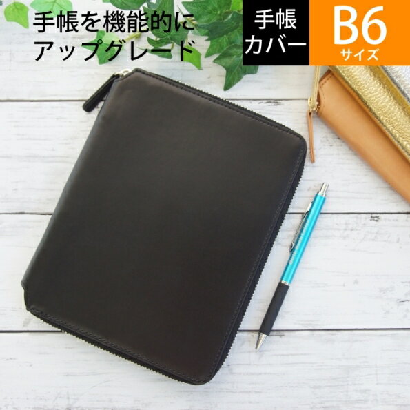 LACONIC ラコニック 手帳カバー B6 ラウンドファスナー ジッパー DIARY COVER ブラック niko and 仕事計画 ダイアリー スケジュール帳 A5 革 ブランド ファスナー おしゃれ　速達 スケジュール帳 手帳のタイムキーパー