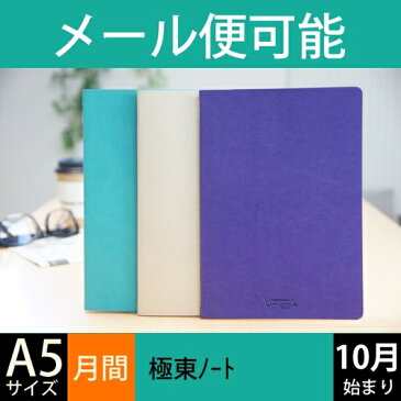 【30%OFF・期間限定】 KYOKUTO-NOTE 極東ノート 2019年1月始まり(2018年10月始まり) 手帳 月間式(月間ブロック) A5 19 Camino 手帳2019　スケジュール帳2019　可愛い　大人かわいい　エルコミューン　ディズニー　スヌーピー　イラスト ス