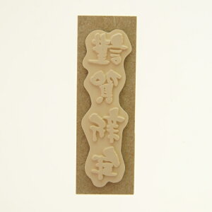 KODOMONOKAO こどものかお スタンプ ・ 年賀 ニューイヤー 文字スタンプJ 謹賀新年 縦書き スタンプ台 インク かわいい キャラクター 手帳 イラスト 6mm 5個 3個 ごほうびスタンプ 2022 スケジュール帳 手帳のタイムキーパー格安セール 年賀状印刷 年賀状作成ソフト セール