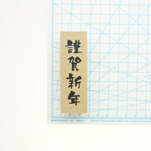 KODOMONOKAO こどものかお スタンプ ・ 年賀 ニューイヤー 文字スタンプJ 謹賀新年 縦書き スタンプ台 インク かわいい キャラクター 手帳 イラスト 6mm 5個 3個 ごほうびスタンプ 2022 スケジュール帳 手帳のタイムキーパー格安セール 年賀状印刷 年賀状作成ソフト セール